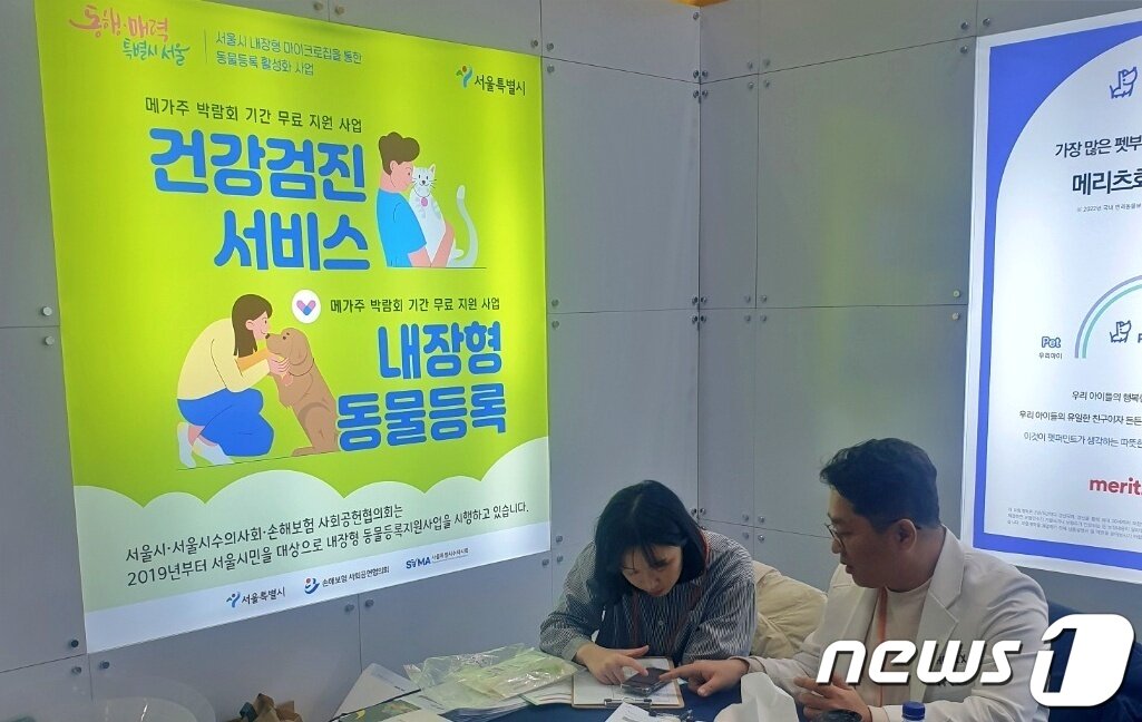 본문 이미지 - 반려동물 산업 전시회 '2023 메가주 일산'이 17일 경기 고양시 킨텍스에서 열렸다.(서울시수의사회 제공) ⓒ 뉴스1