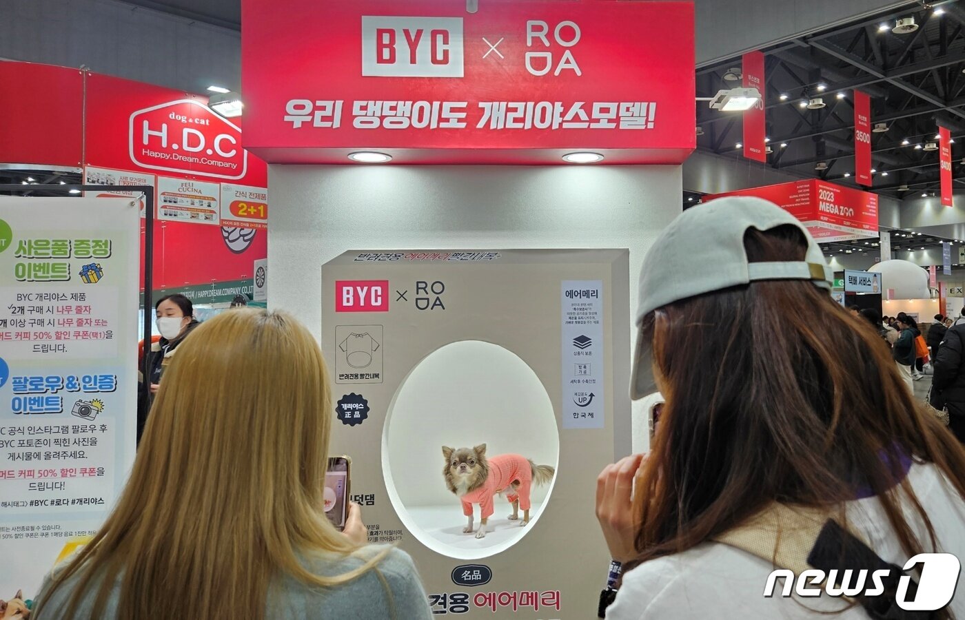 본문 이미지 - 반려동물 산업 전시회 '2023 메가주 일산'이 17일 경기 고양시 킨텍스에서 열렸다. ⓒ 뉴스1 최서윤 기자