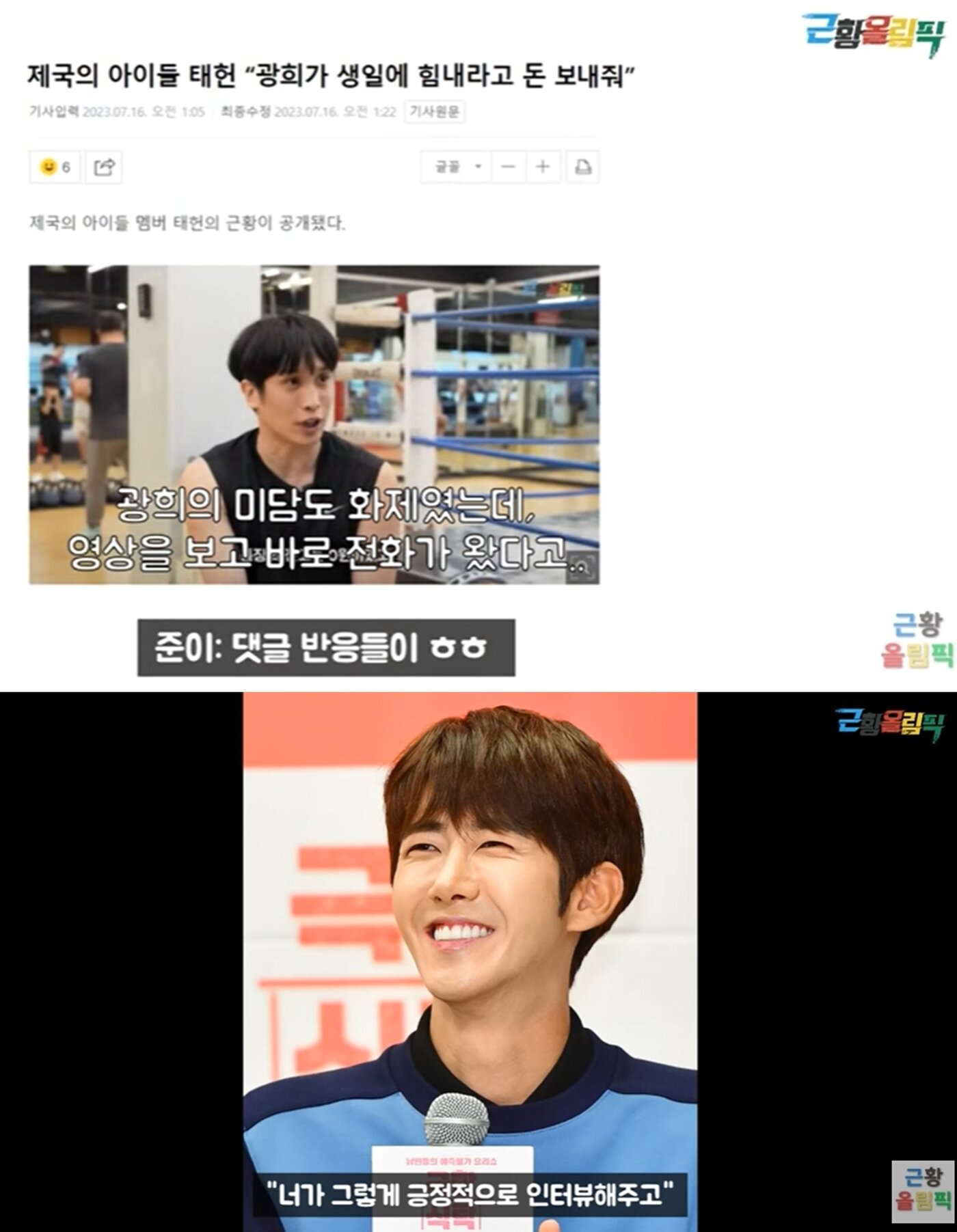 본문 이미지 - 유튜브 채널 '근황 올림픽' 영상 갈무리