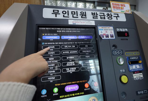 행정망 먹통 사태 1년…국가정보자원관리원에서 점검 회의