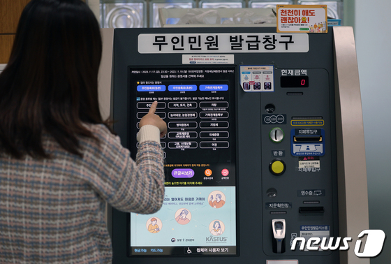 무인민원 발급창구도 작동
