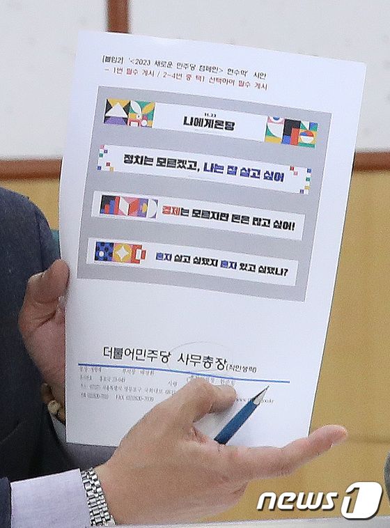 청년 비하 논란 일으킨 '민주당 현수막'