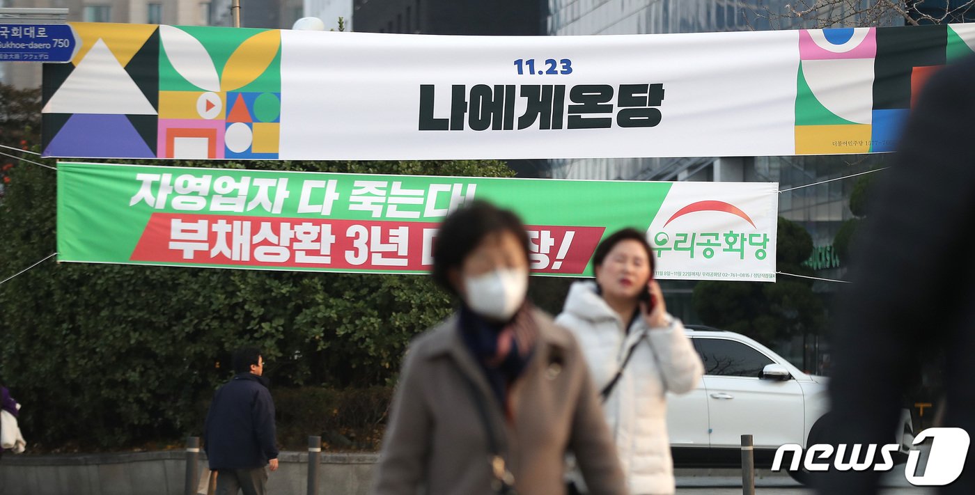 본문 이미지 - 19일 오후 서울 여의도 국회 앞에 더불어민주당의 4개 버전으로 제작된 현수막 중 '나에게온당'이 걸려 있다./뉴스1 ⓒ News1 임세영 기자