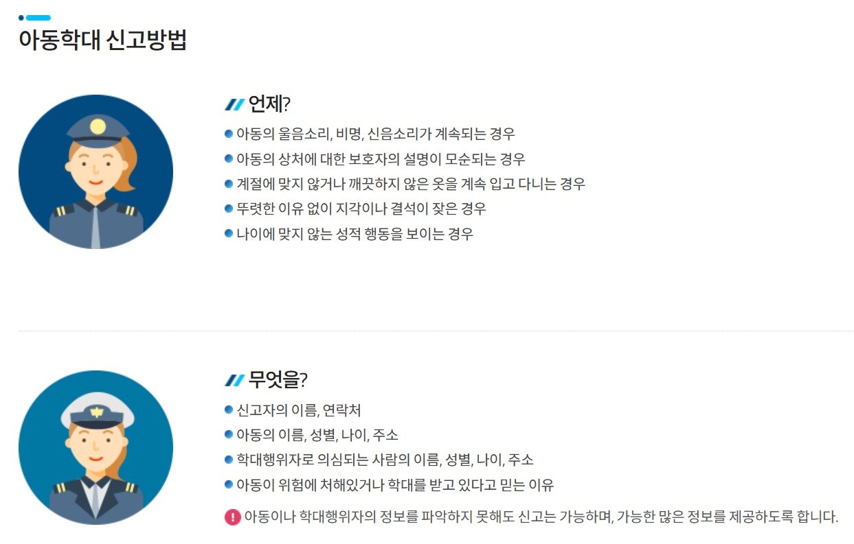 본문 이미지 - (아동권리보장원 홈페이지 갈무리)