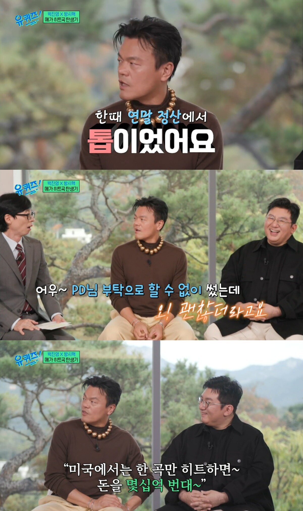 본문 이미지 - ('유 퀴즈 온 더 블럭' 갈무리)