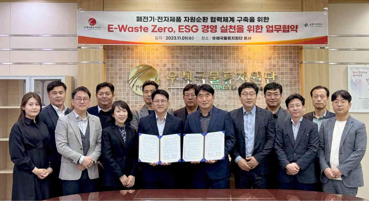 우체국물류지원단은 E-순환거버넌스와 'E-웨이스트 제로' 업무협약을 체결했다.(우체국물류지원단 제공)