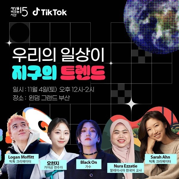 본문 이미지 - 세바시 강연 포스터. 이미지 제공 = 틱톡