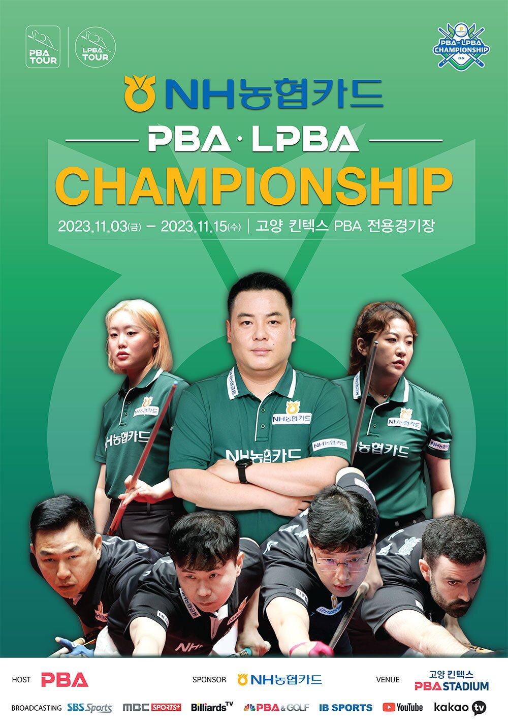 본문 이미지 - NH농협카드 PBA-LPBA 챔피언십(PBA 제공)