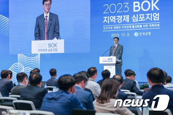 2023 BOK 지역경제 심포지엄