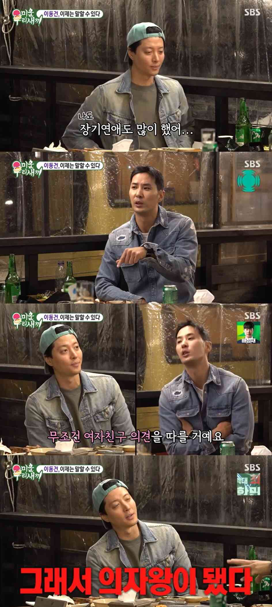 SBS '미운 우리 새끼' 방송 화면 갈무리