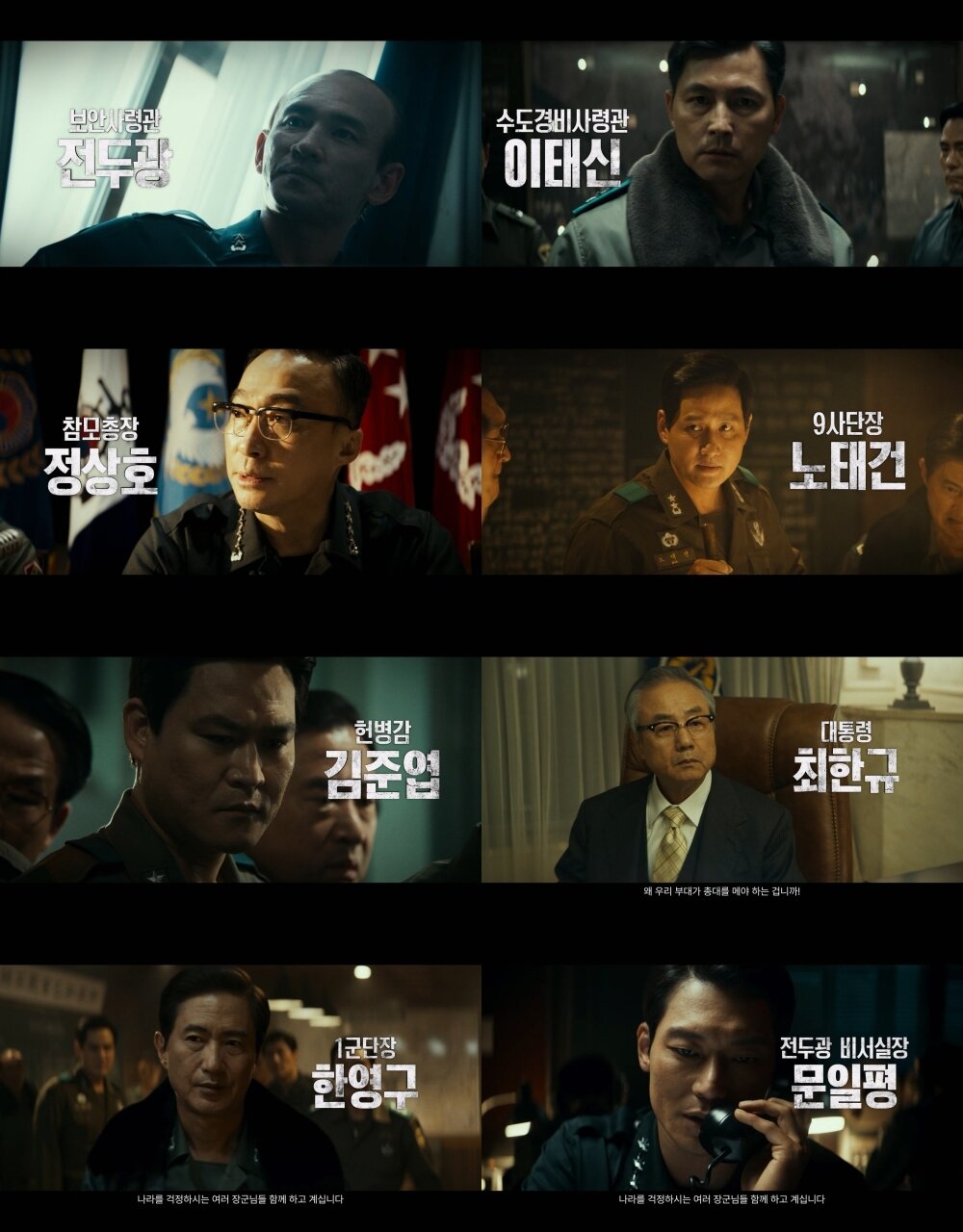 본문 이미지 - 서울의 봄 캐릭터 영상