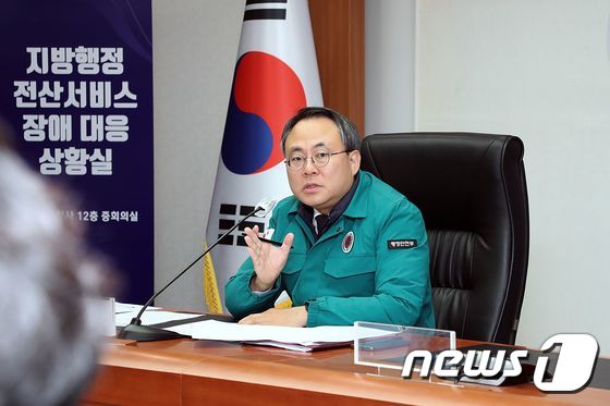 고기동 차관, '지방행정 전산서비스 장애 대책본부 회의'