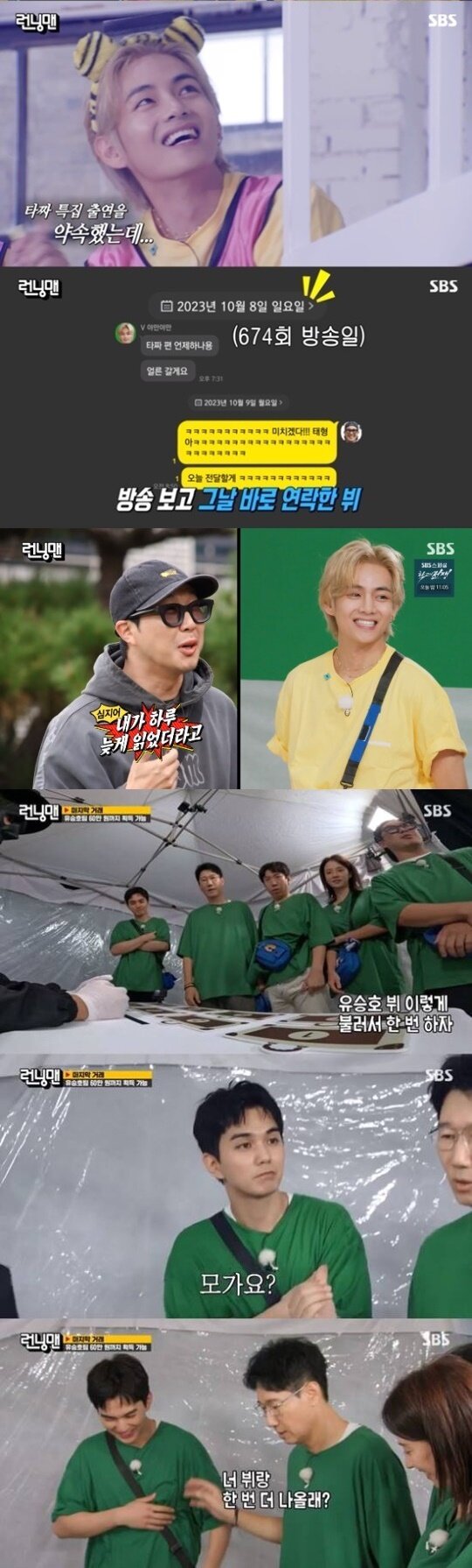 본문 이미지 - SBS 런닝맨 캡처
