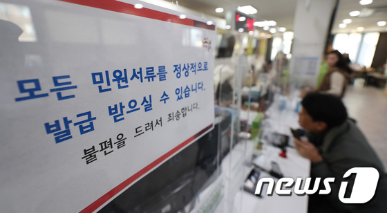 정부 행정망 민원 서비스 재개