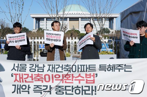 시민단체 '재건축 이익환수권 개악 규탄'