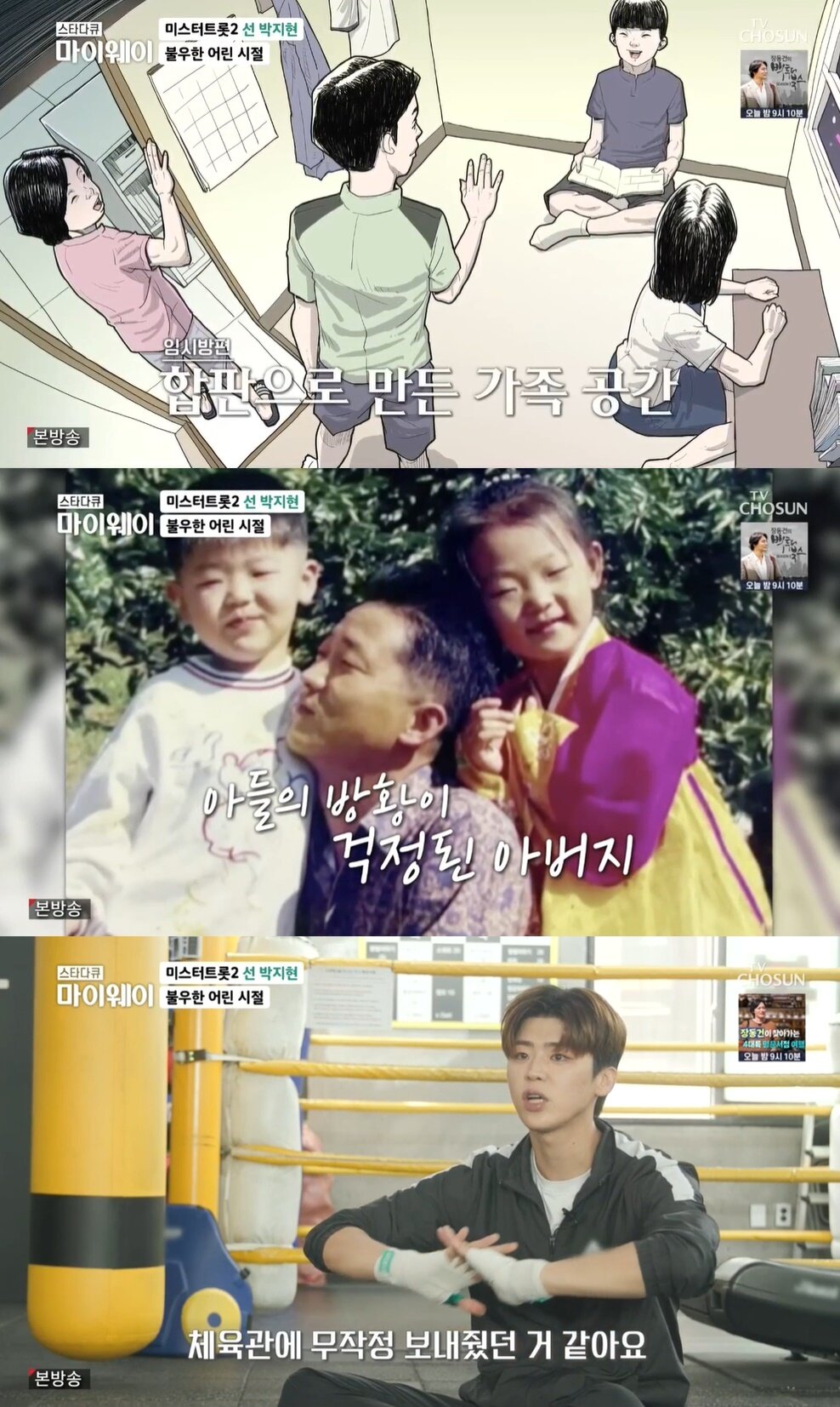 본문 이미지 - (TV조선 '스타다큐 마이웨이' 갈무리)