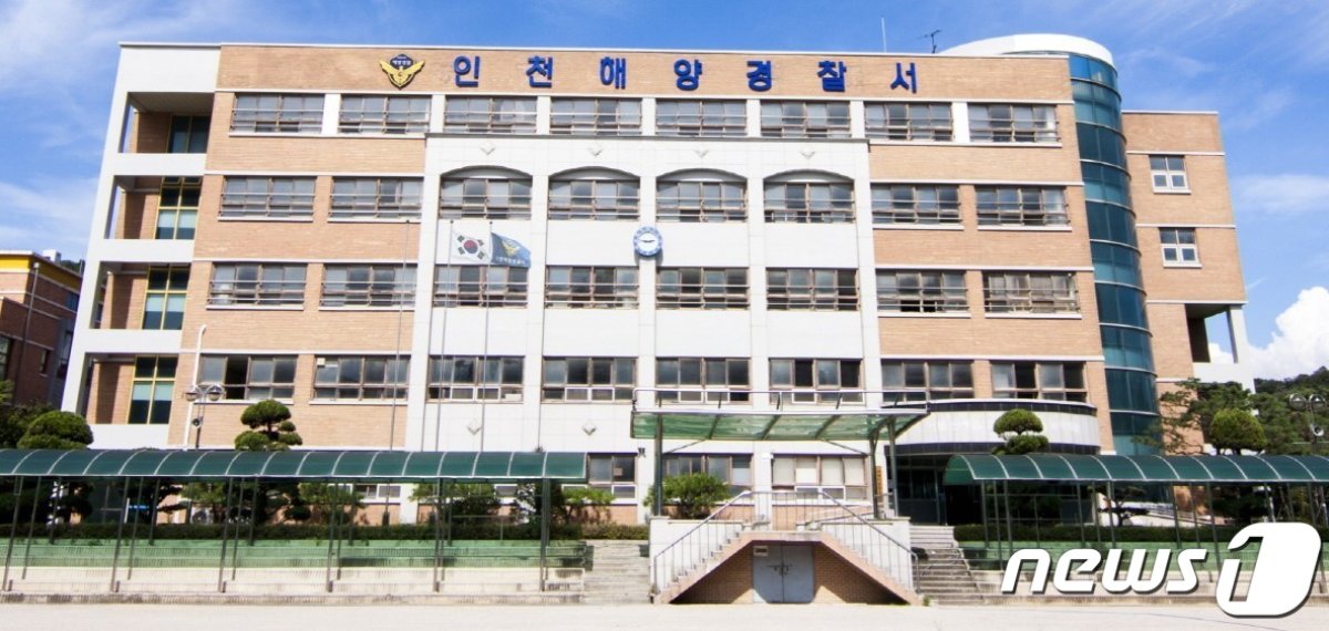 인천해양경찰서 청사.(해양경찰청 제공)2023.11.20.© News1 박소영 기자