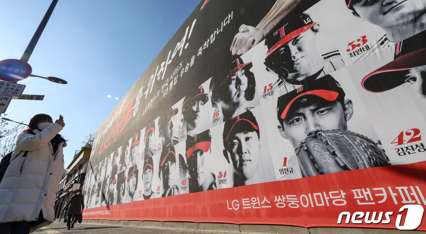 (서울=뉴스1) 김도우 기자 = 20일 서울 종로구 한 건물 외벽에 LG 트윈스의 프로야구 한국시리즈 우승을 기념해 한 팬카페가 제작한 대형 포스터가 게시돼 있다. 2023.11. …