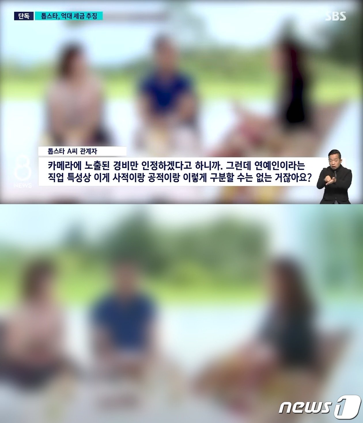 SBS 보도 화면&#40;위&#41;, 10년 전 B씨가 출연한 예능. &#40;SBS, 유튜브 갈무리&#41;