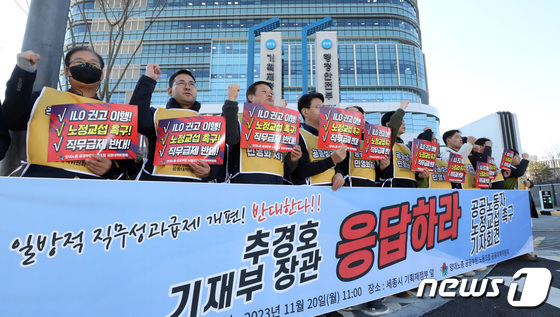 직무성과중심 보수체계 개편 규탄하는 공공부문 양대노총 공대위