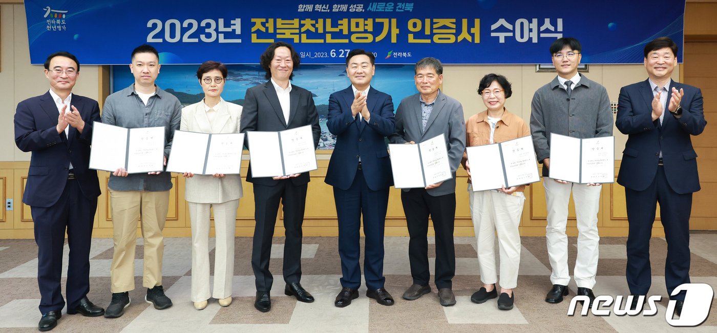 지난 6월27일 전북도청에서 개최된 &#39;2023 전북천년명가 인증서 수여식&#39; 모습.&#40;전북소상공인광역지원센터 제공&#41;/뉴스1