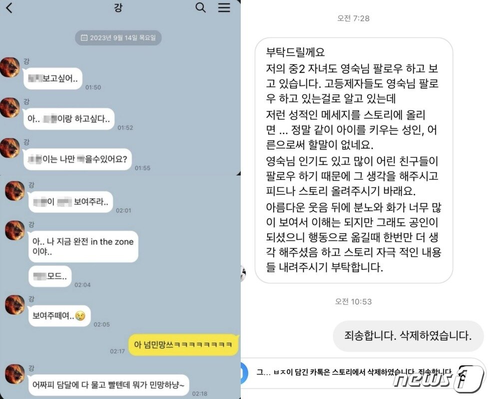 본문 이미지 - 16기 영숙이 제보받아 공개한 여성 팬과 상철 간의 메시지. (SNS 갈무리)