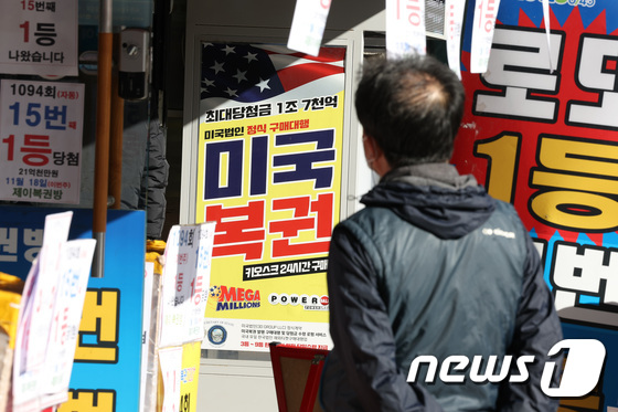 해외 복권 국내 판매 위법