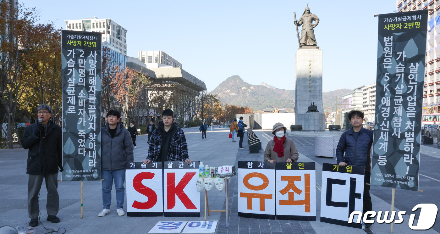 (서울=뉴스1) 허경 기자 = 환경보건시민센터 등 시민단체 관계자들이 20일 서울 광화문광장 이순신장군 동상 앞에서 가습기살균제 전국 자치단체별 피해실태 발표 및 가해기업 형사처벌 …