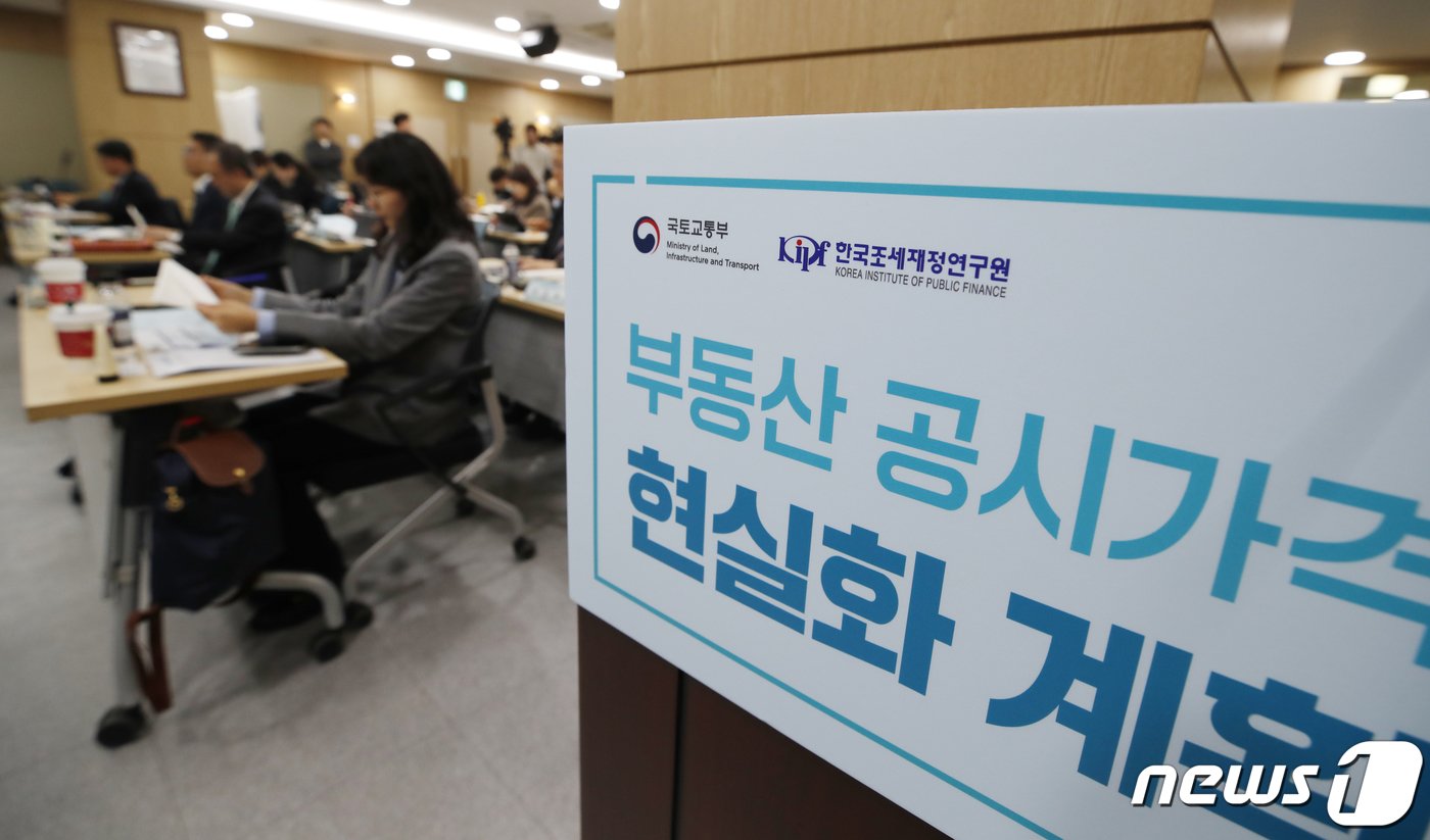 본문 이미지 - 20일 서울 서초구 한국부동산원 서울강남지사에서 &#39;부동산 공시가격 현실화 계획 관련 공청회&#39; 가 열리고 있다. 2023.11.20/뉴스1 ⓒ News1 권현진 기자