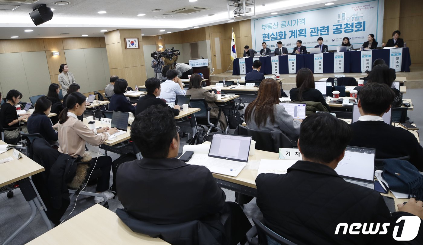 유선종 건국대학교 부동산학과 교수가 20일 서울 서초구 한국부동산원 서울강남지사에서 열린 &#39;부동산 공시가격 현실화 계획 관련 공청회&#39;에서 발언을 하고 있다. 2023.11.20/뉴스1 ⓒ News1 권현진 기자