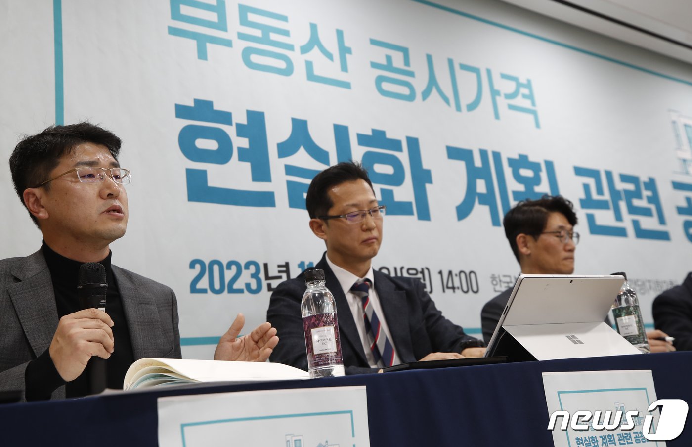 강춘남 감정평가사가 20일 서울 서초구 한국부동산원 서울강남지사에서 열린 &#39;부동산 공시가격 현실화 계획 관련 공청회&#39;에서 발언을 하고 있다. 2023.11.20/뉴스1 ⓒ News1 권현진 기자