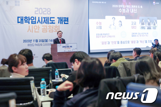 2028 대학입시제도 개편 시안 공청회