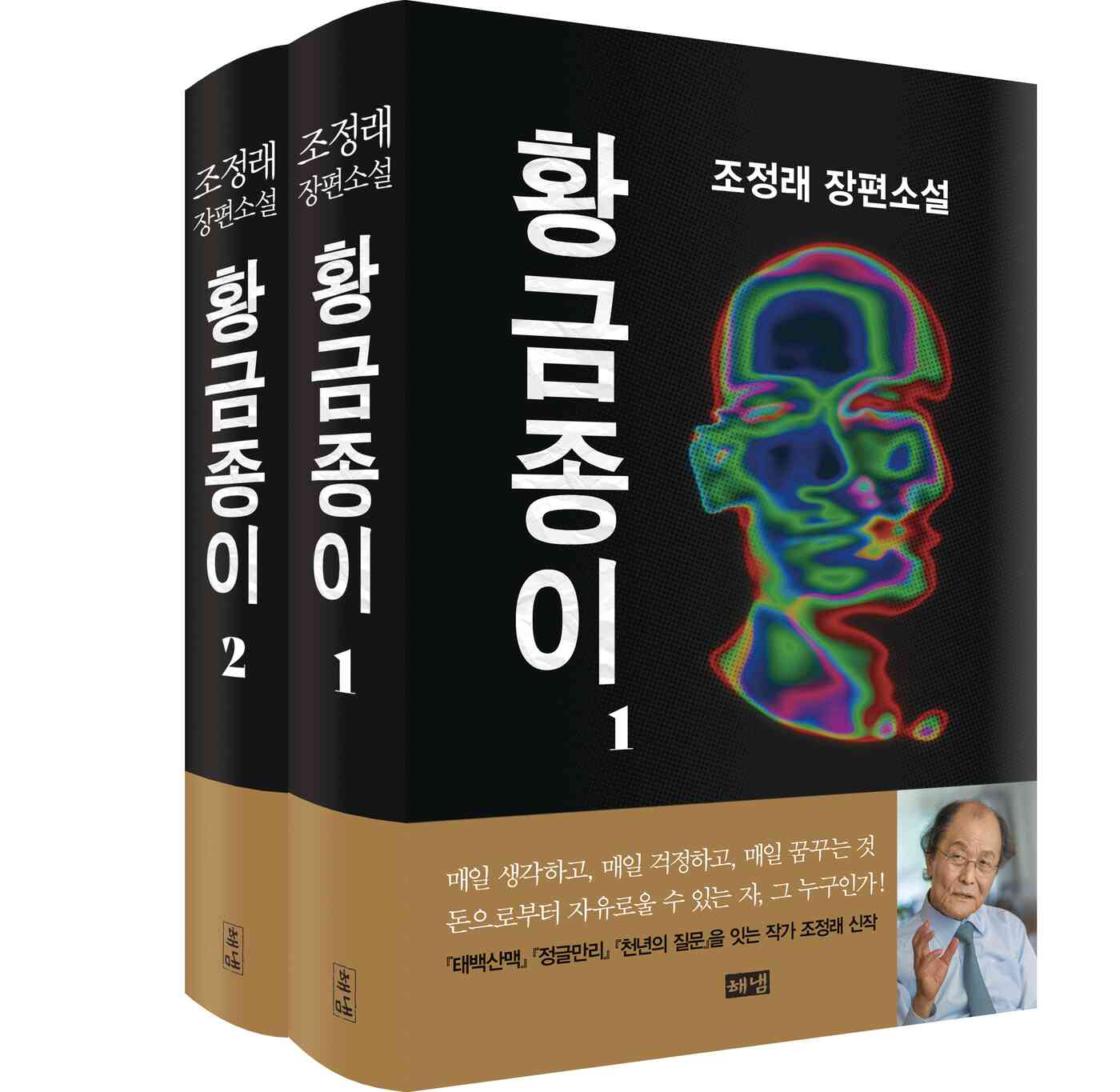황금종이(해냄출판사 제공)