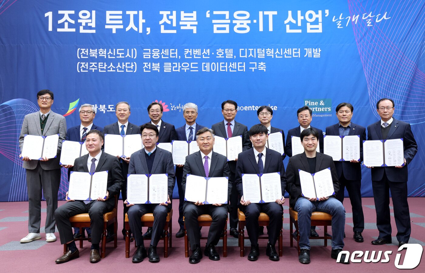 본문 이미지 - 20일 전북도청에서 열린 &#39;디지털 혁신생태계 조성 및 전북국제복합금융센터 개발 업무협약&#39; 모습.2023.11.20.&#40;전북도 제공&#41;/뉴스1 