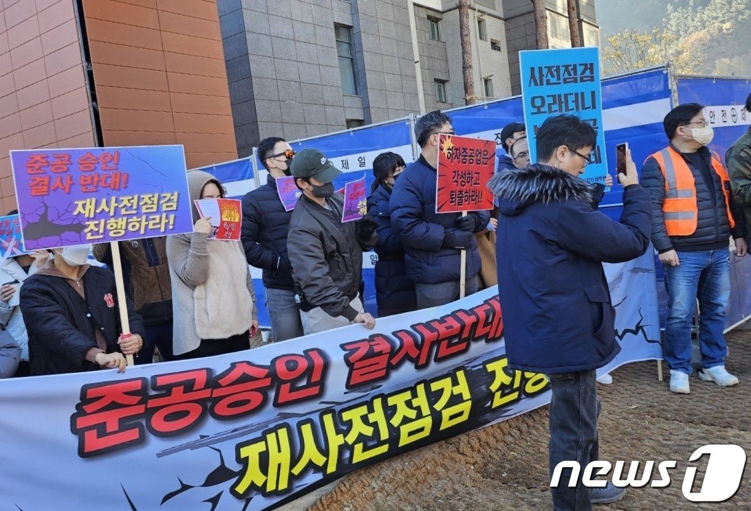 20일 오후 대구 수성구 파동 한 아파트 앞에서 입주예정자들이 항의 집회를 가지고 있다. 202311.20/뉴스1 ⓒ News1 이성덕 기자