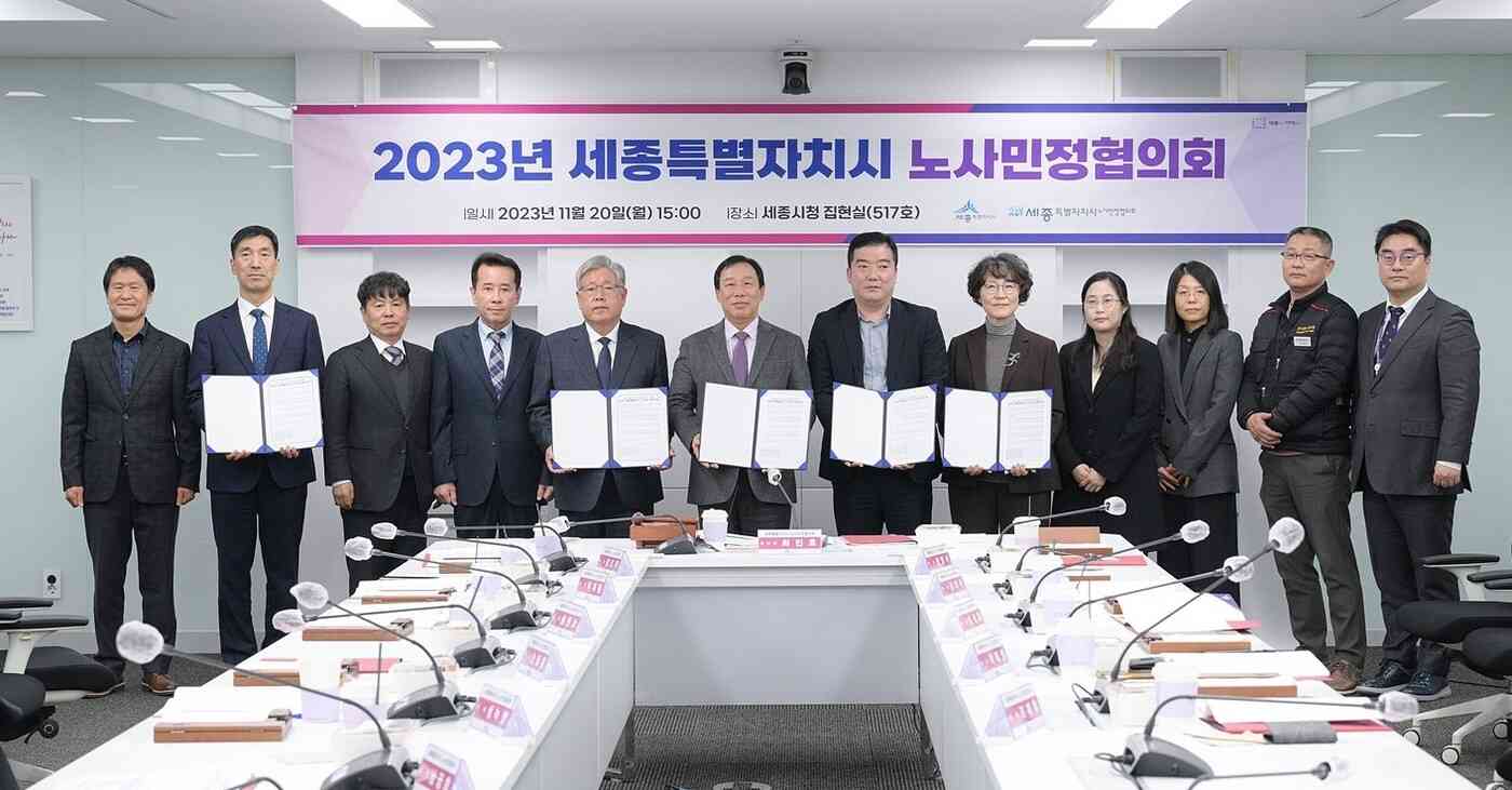 20일 오후 세종시청 집현실에서 열린 세종시 노사민정협의회. (세종시 제공) / 뉴스1