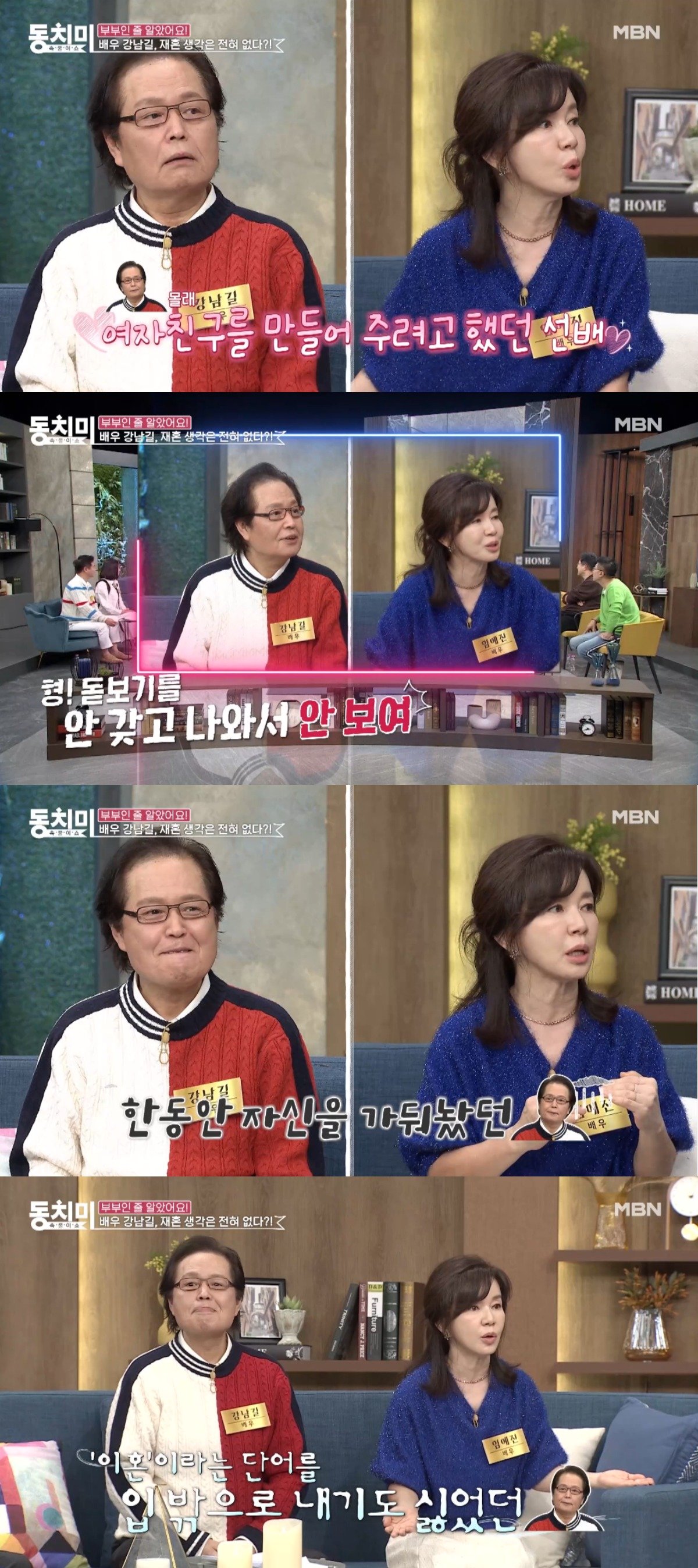 본문 이미지 - ('속풀이쇼 동치미' 갈무리)