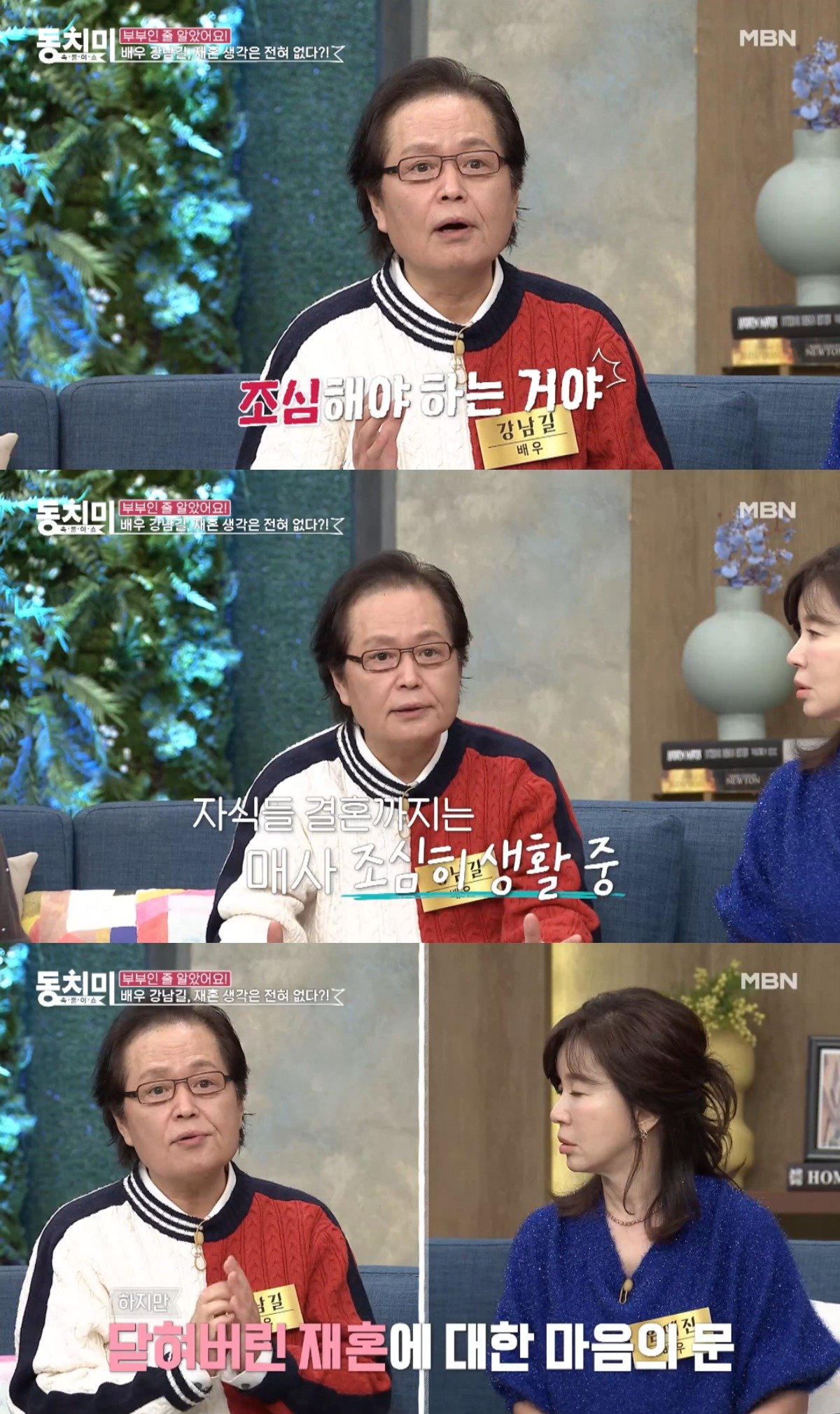 본문 이미지 - ('속풀이쇼 동치미' 갈무리)