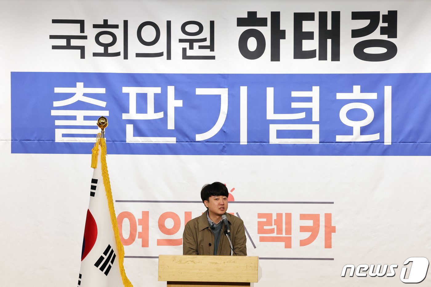 본문 이미지 - 이준석 국민의힘 전 대표가 20일 오후 서울 여의도 국회 도서관에서 열린 하태경 의원 '여의도 렉카' 출판기념회에서 축사를 하고 있다. 2023.11.20/뉴스1 ⓒ News1 황기선 기자