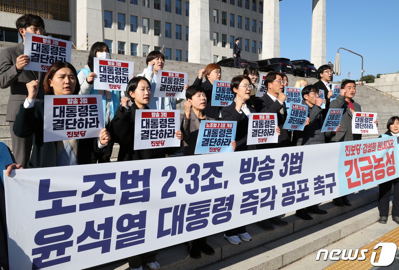 강성희 진보당 의원 등 당원들이 20일 오후 서울 여의도 국회 본청 계단 앞에서 열린 &#39;노조법 2·3조&#40;노란봉투법&#41;, 방송 3법 윤석열 대통령 즉각 공포 촉구 기자회견&#39;에서 구호를 외치고 있다. 기자회견을 마친 강 의원은 이날부터 국회 본관 앞에 마련된 농성장에서 농성을 이어간다. 2023.11.20/뉴스1 ⓒ News1 황기선 기자