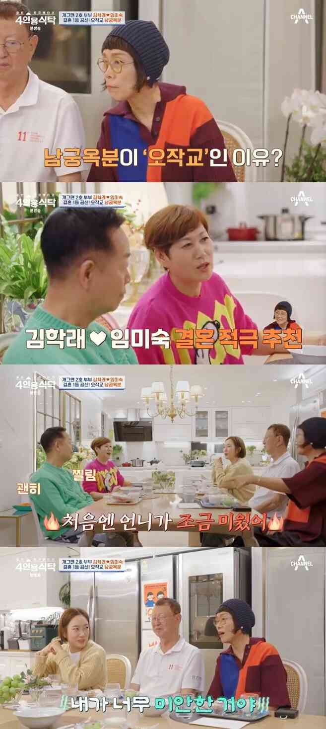 채널A '4인용식탁' 캡처