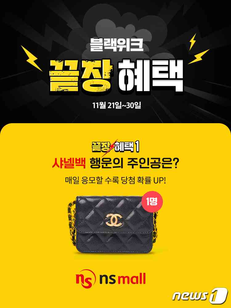 NS홈쇼핑 블랙위크(NS홈쇼핑 제공)