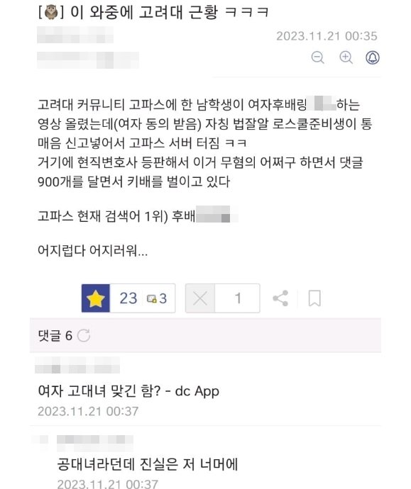 본문 이미지 - 고려대학교 학생과 교직원 등을 대상으로 운영중인 대학생 커뮤니티에서 성관계 영상이 한때 올라와 논란이 되고있다. 에펨코리아 갈무리