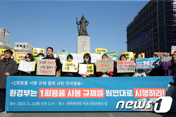 환경부는 일회용품 규제 다시 원안대로 시행하라