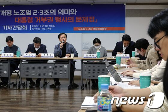 개정 노조법 2·3조의 의미와 거부권 행사의 문제점 기자간담회