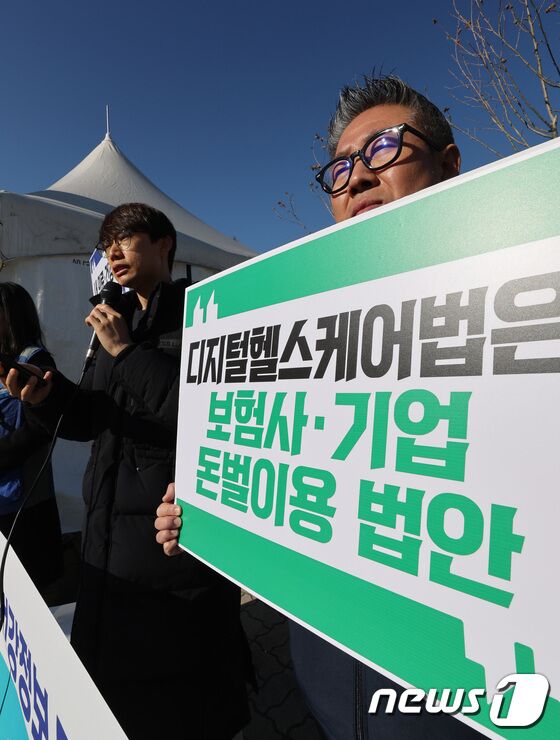 디지털헬스케어법 반대 기자회견