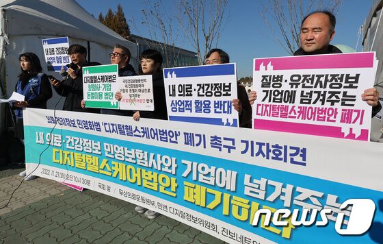 시민단체, 디지털헬스케어법안 폐기 촉구