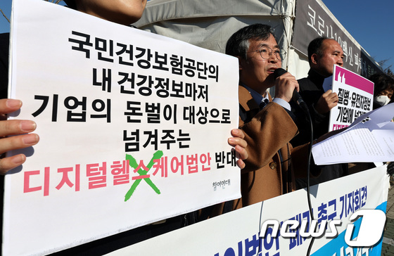 '디지털헬스케어법안 반대한다'