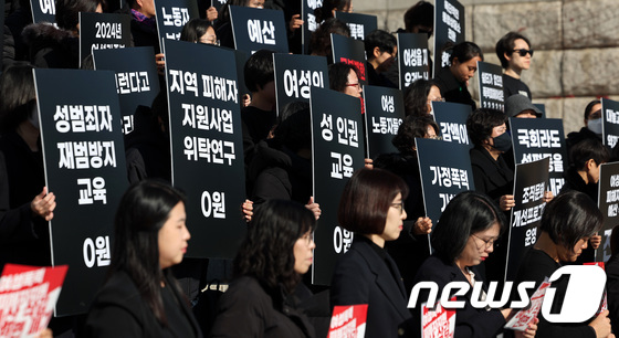 성평등 예산 삭감 반대 기자회견