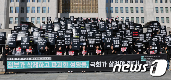 국회 앞 성평등 예산 삭감 반대 기자회견